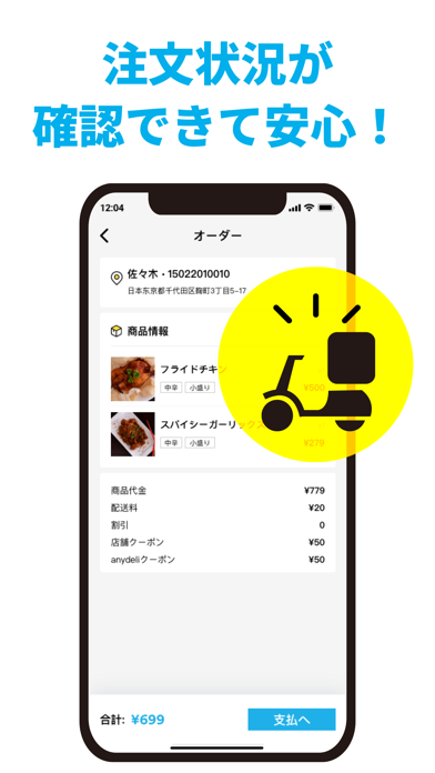 Anydeli 料理デリバリーサービス Catchapp Iphoneアプリ Ipadアプリ検索 Anydeli 料理デリバリーサービス Catchapp Iphoneアプリ Ipadアプリ検索