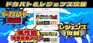 レジェンズ＆どっかんバトル攻略 for ドラゴンボールZ screenshot #1 for iPhone