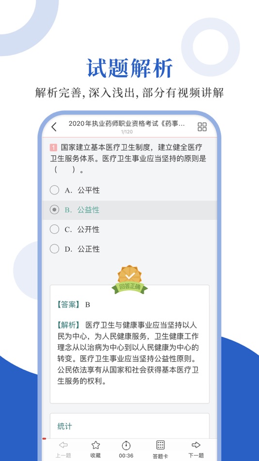 #3. 执业药师圣题库 (iOS) 由: Sheng Cai E-books (Wuhan) Co., Ltd.