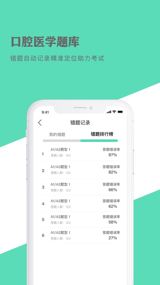 #3. 口腔医学题库 (iOS) 由: 长沙十卫士科技有限公司