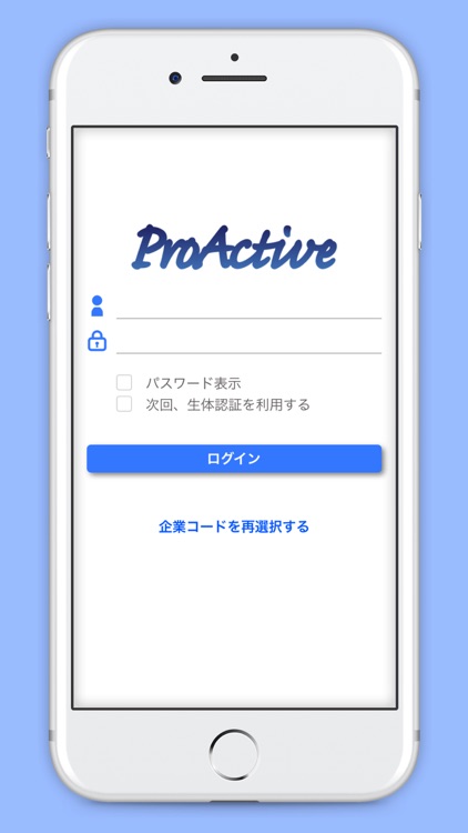 ProActiveモバイル for On-premises