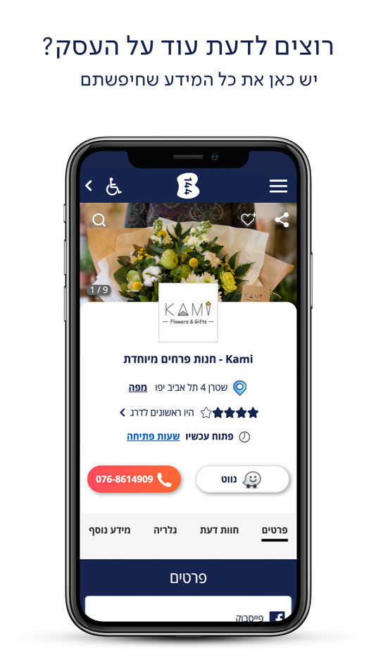 #1. עסקים אנשים קופונים b144 (iOS) By: Bezeq