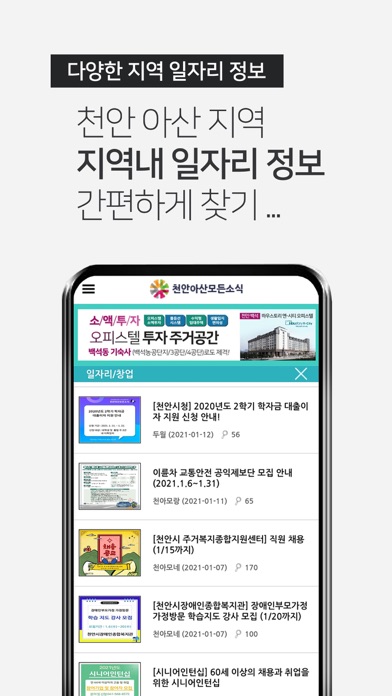 천안아산모든소식 Screenshot