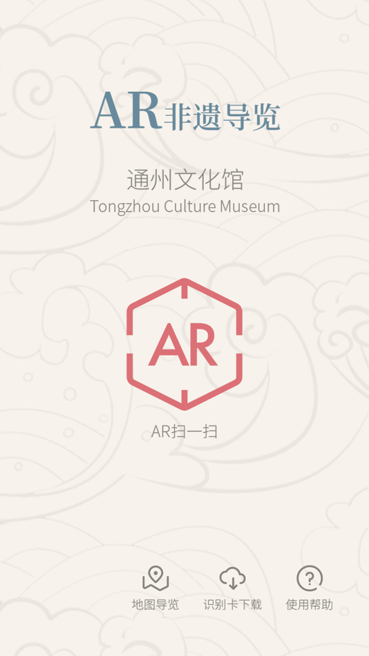 #1. 通州非遗AR (iOS) 게시자: Nanjing Octopus Tech Co. Ltd.