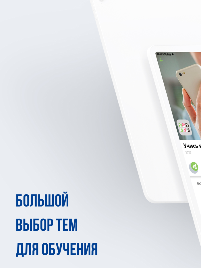 Учись всегда