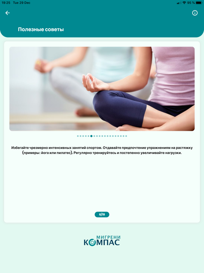 Компас мигрени