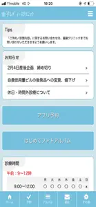 金子レディースクリニック screenshot #2 for iPhone