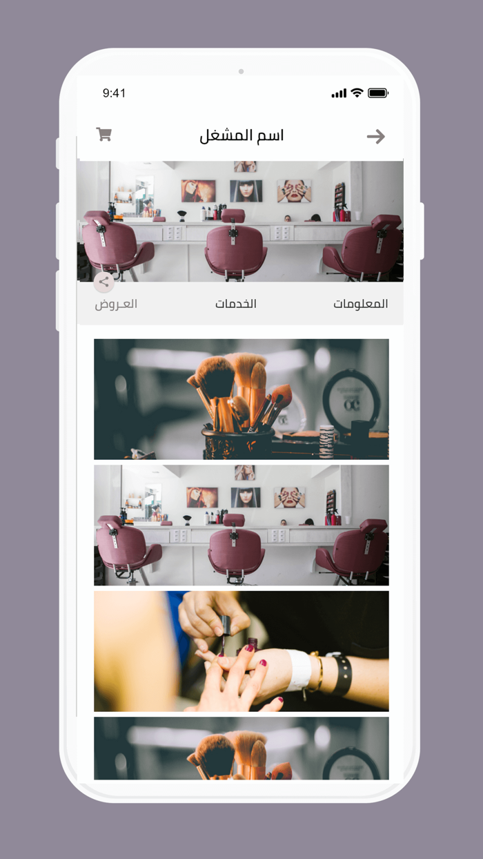 Beauty Station - مشاغل