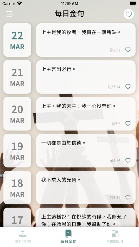 #2. 聖經金句 (iOS) Ved: HK AI IOT LIMITED