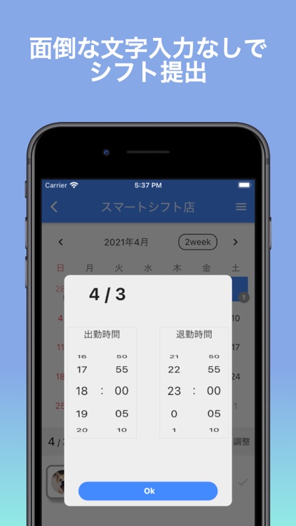 シフト管理アプリ | SmartShift screenshot-3
