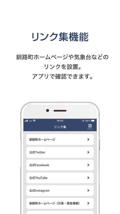 PokeL - 釧路町情報提供アプリ screenshot-3