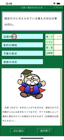 Game screenshot 中学政経ー１問１答 mod apk