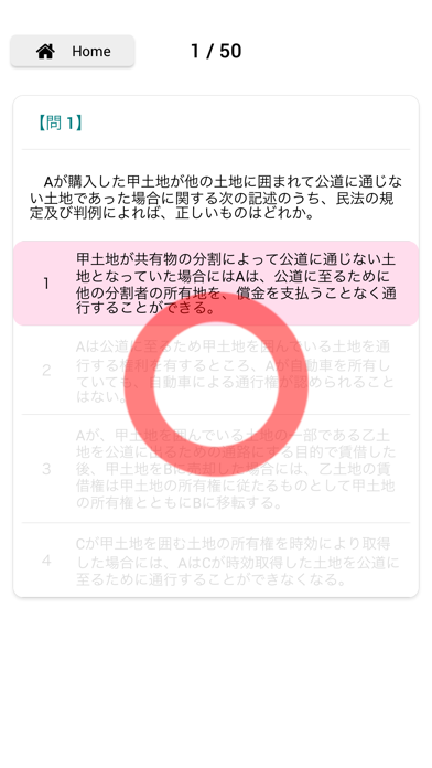 宅建士 〜宅地建物取引士〜 過去問のおすすめ画像1