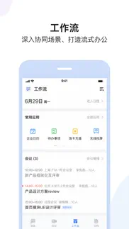 如流：新一代智能工作平台 iphone screenshot 3