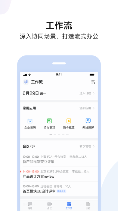 Screenshot #3 pour 如流：新一代智能工作平台