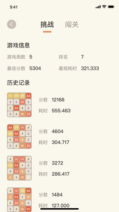 2048-清爽版,无广告无限制畅玩2048 screenshot 4