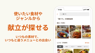 E・レシピ ‐ プロの献立レシピを毎日お届け Screenshot