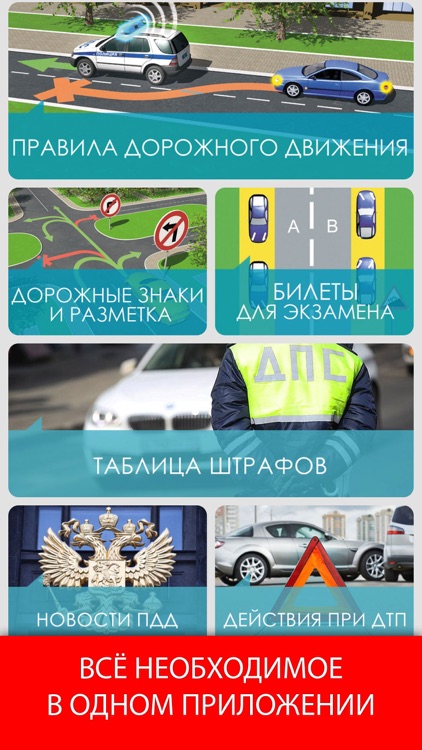 ПДД 2021 с иллюстрациями screenshot-0