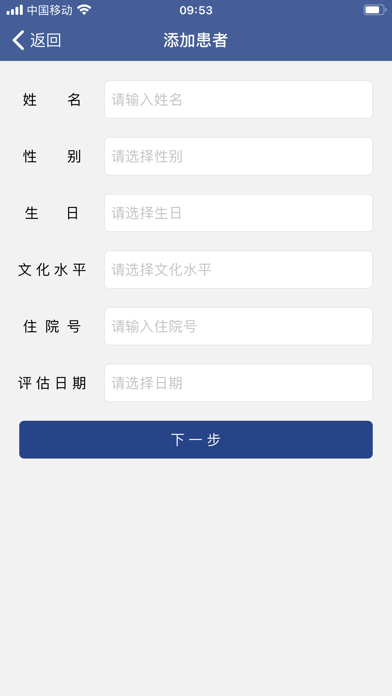 上海瑞金血液老年AML评估量表 Screenshot