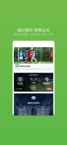 Game screenshot 绿茵场-一站式足球综合服务平台 mod apk