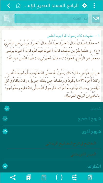 موسوعة صحيح البخاري screenshot-4