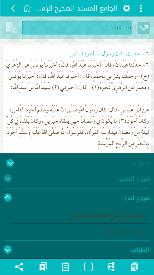 #5. موسوعة صحيح البخاري (iOS) 由: Ataat Science Commercial Services Company
