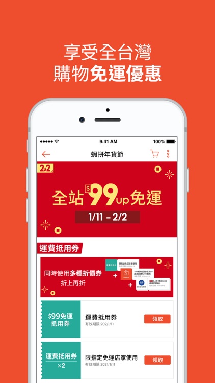 蝦皮購物|蝦拼年貨節