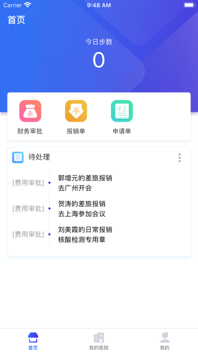 内蒙中医报销 Screenshot