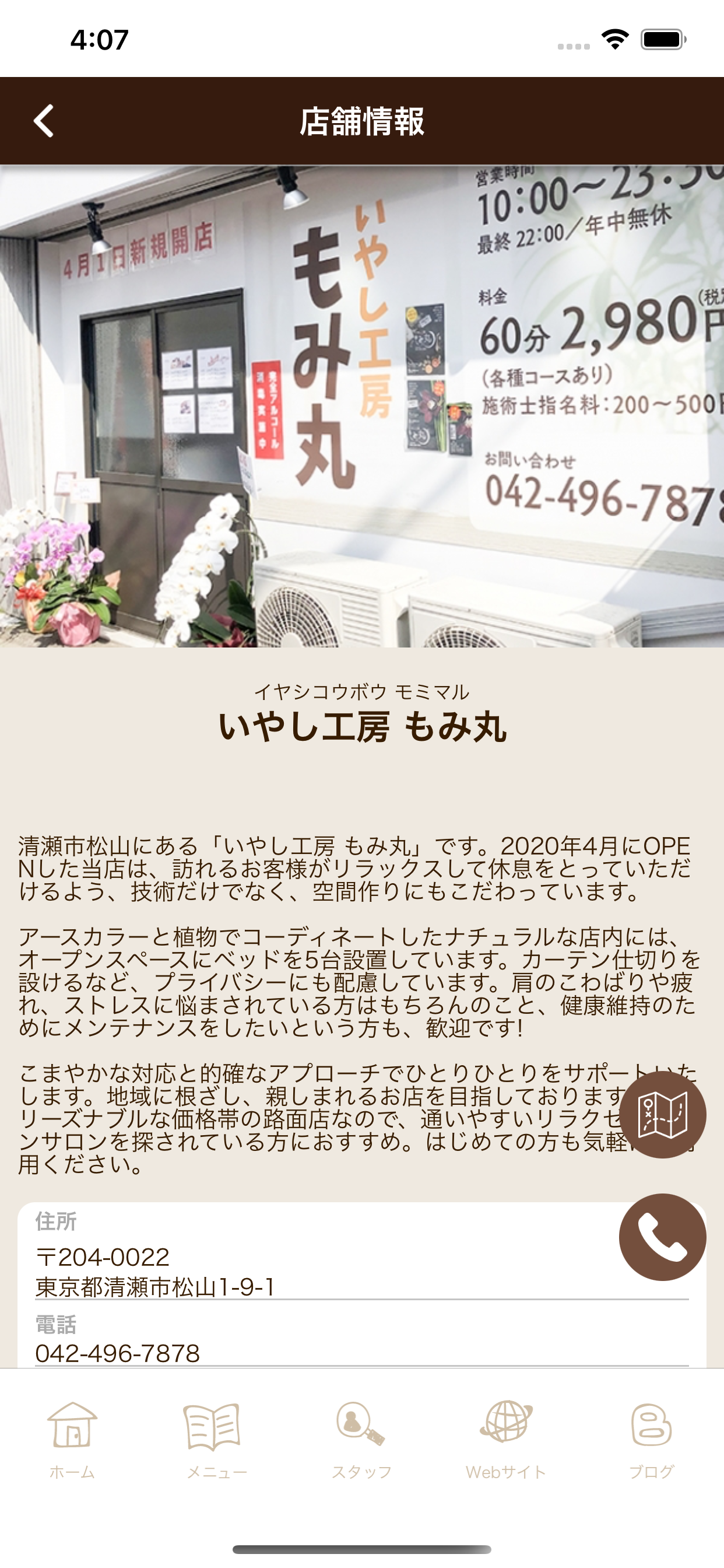 いやし工房 もみ丸