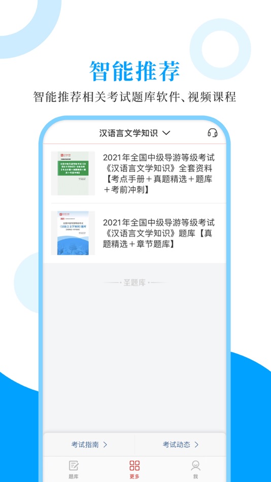 #4. 中级导游圣题库 (iOS) 由: Sheng Cai E-books (Wuhan) Co., Ltd.