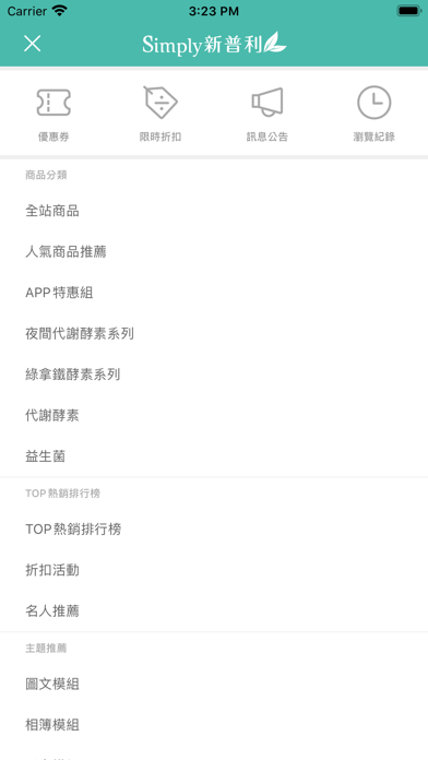Simply新普利酵素 screenshot 2
