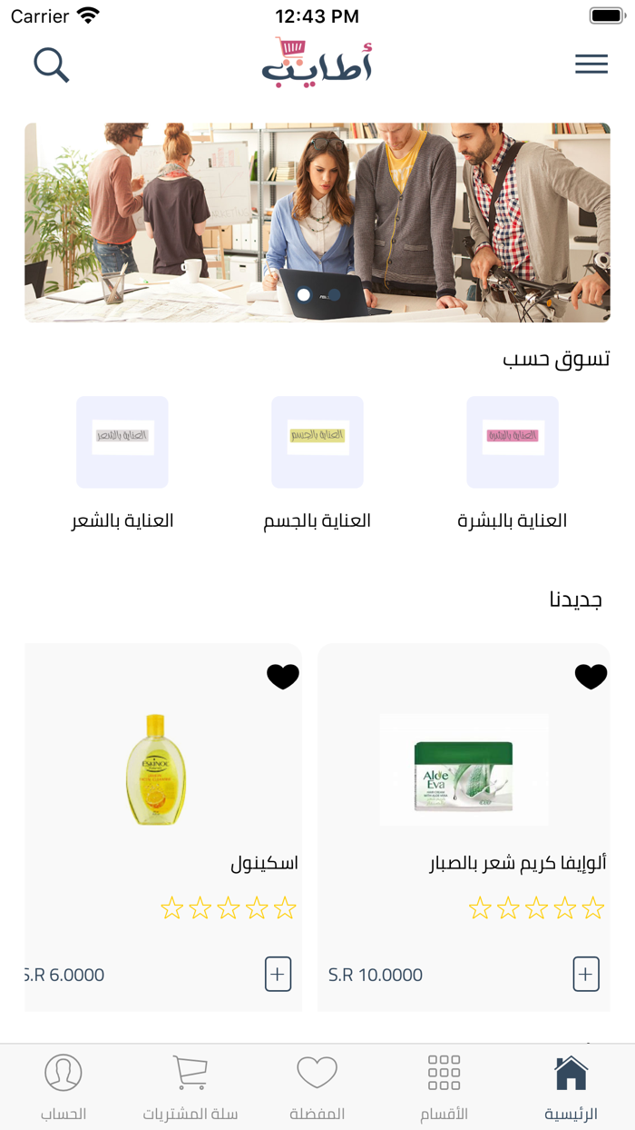 تطبيق اطايب - Ataib App