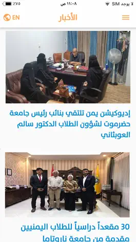 Game screenshot eduyemen hack