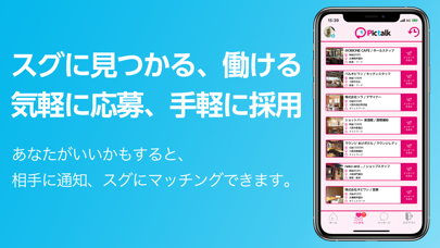 Pictalk(ピックトーク)-求職者・採用者をマッチングのおすすめ画像3