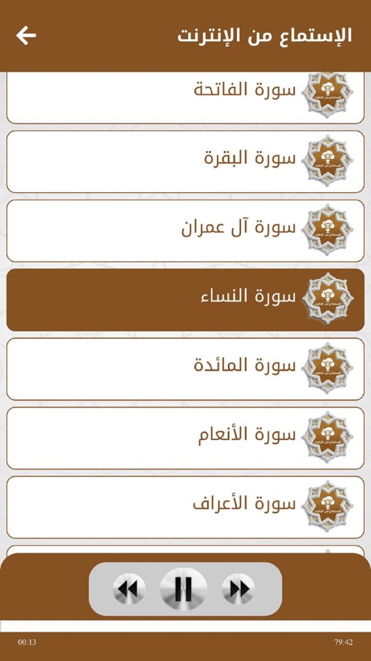 القرآن للشيخ عبدالرحمن السديس - 4.8.3 - (iOS)