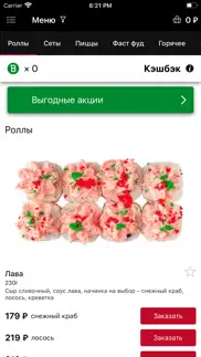 Четыре Перца iphone screenshot 3
