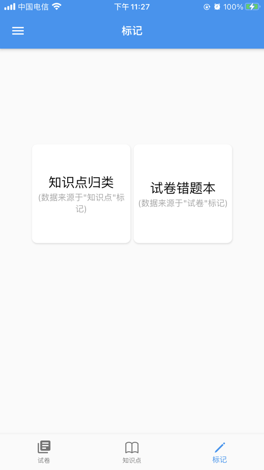 #5. 事考通-为事业单位考试而生 (iOS) 由: Shigang Jiang