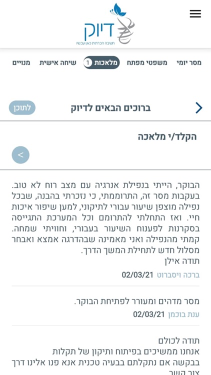 Diuk - דיוק screenshot-3