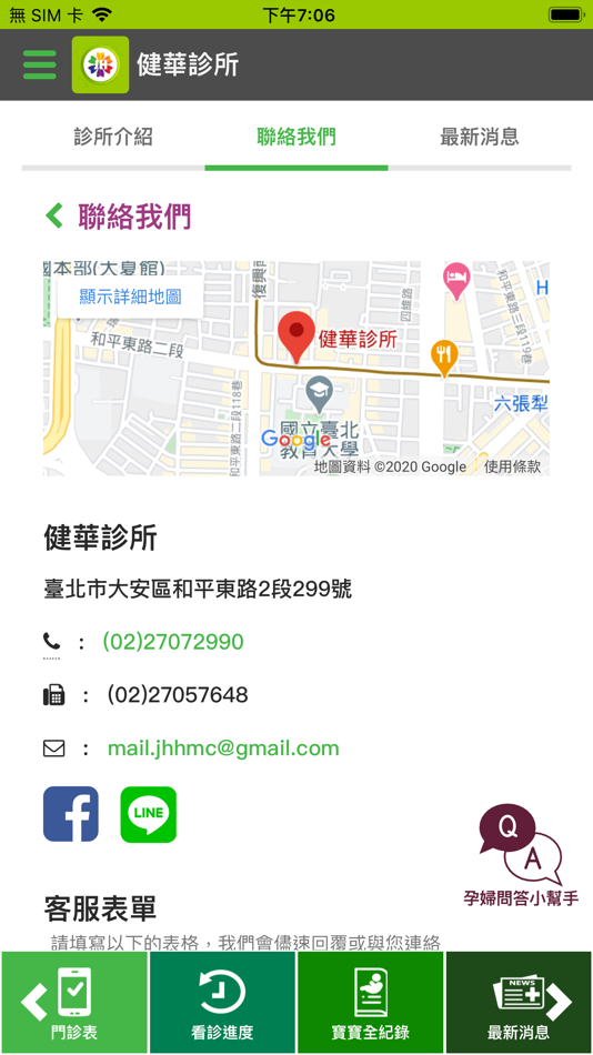 #4. 健華診所 (iOS) 由: 健華診所