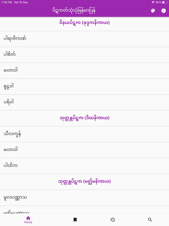 Screenshot #4 pour Tipitaka Myanmar