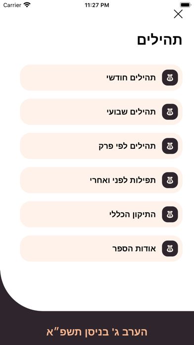 iPray Tehilim - ספר תהילים Screenshot 2 - AppWisp.com iPray Tehilim - ספר תהילים Screenshot 2 - AppWisp.com