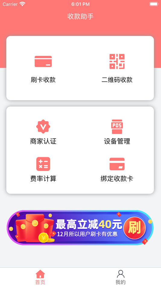 #1. 随心刷-信用卡收款到账快 (iOS) By: Beijing Youchongjia Technology Co., Ltd