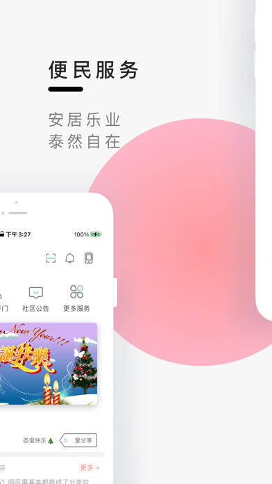 辽交物业 Screenshot
