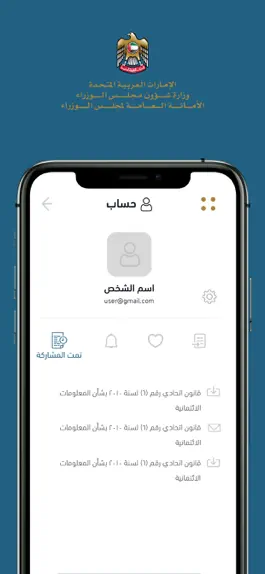 Game screenshot تشريعات الإمارات hack