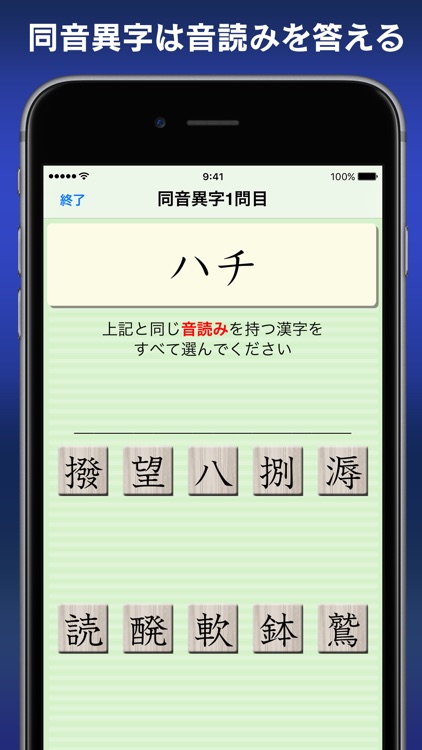 漢字力診断 screenshot-8