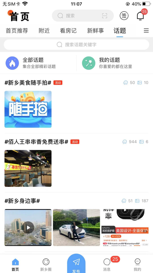 #3. 智慧新乡 (iOS) 由: 新乡市行者网络技术有限公司