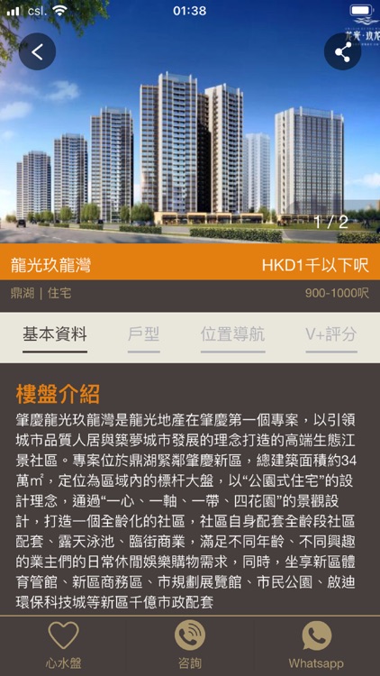 V+睇樓王 screenshot-8