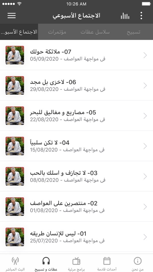 #2. أنهار الحياة (iOS) By: Rivers of Life Egypt