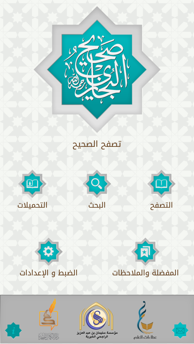 Screenshot #1 pour موسوعة صحيح البخاري