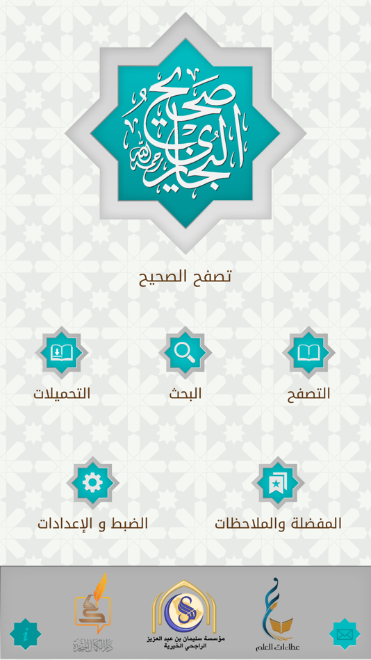 #1. موسوعة صحيح البخاري (iOS) 由: Ataat Science Commercial Services Company